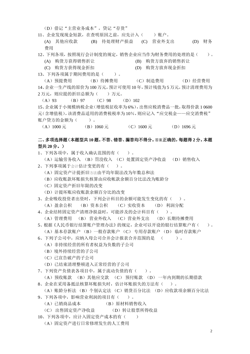 04-管理会计笔试题.doc_第2页