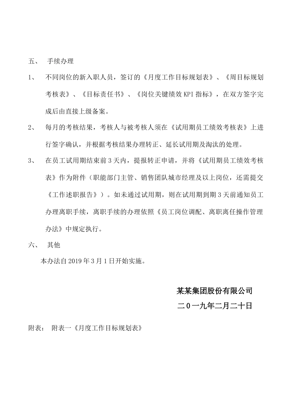 04-新员工试用期考核办法.docx_第3页