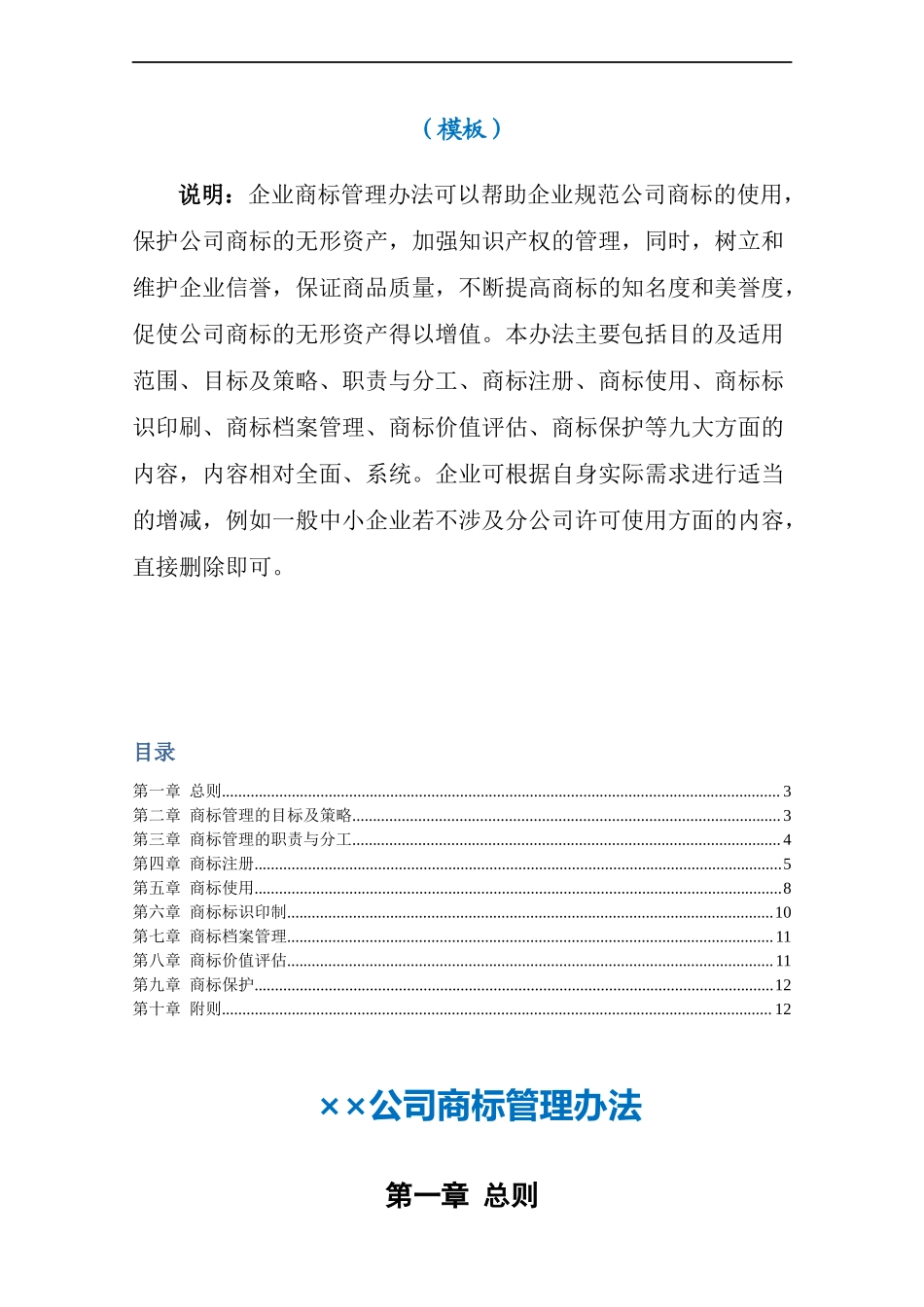 3.企业商标管理办法-.docx_第2页
