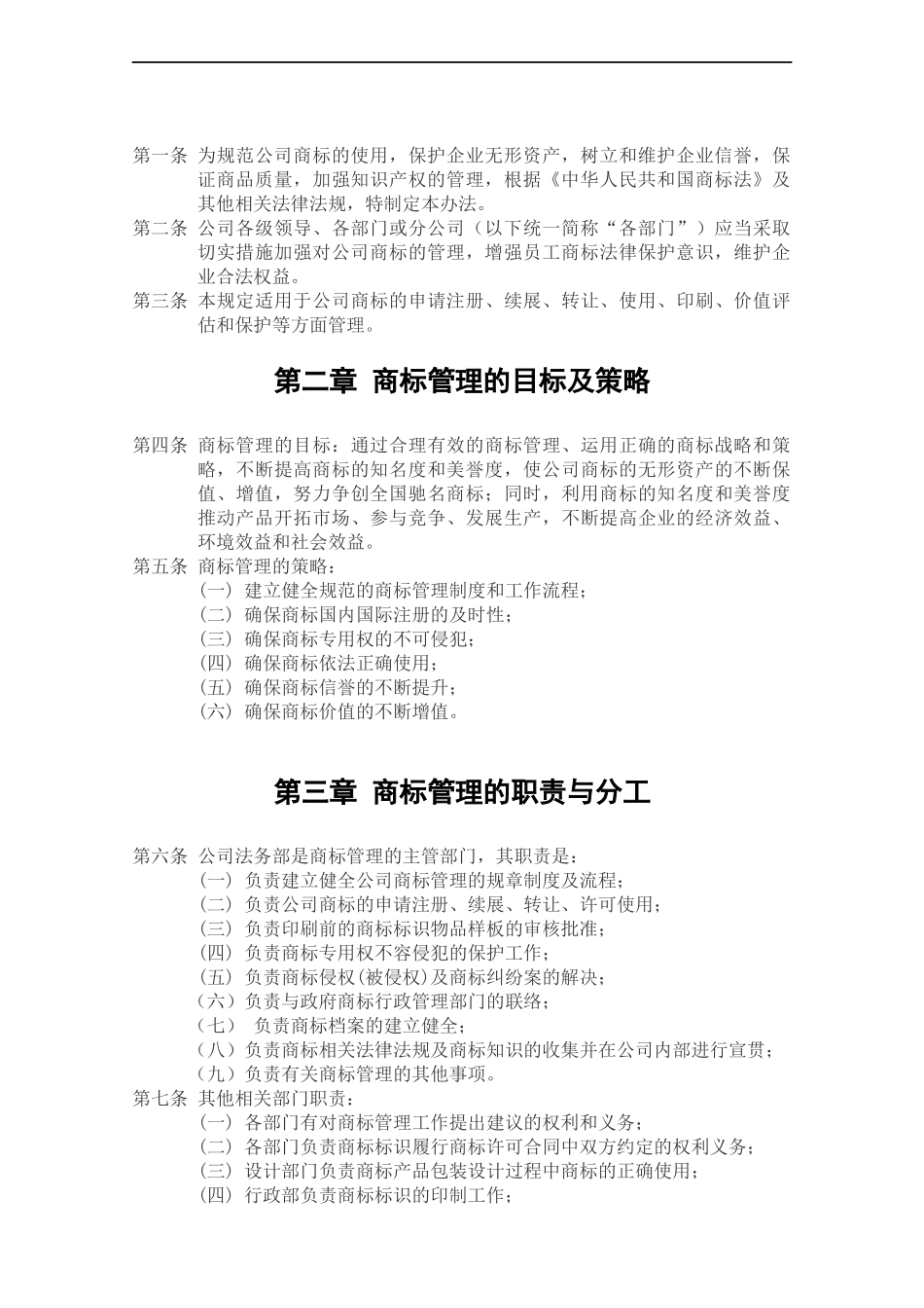 3.企业商标管理办法-.docx_第3页