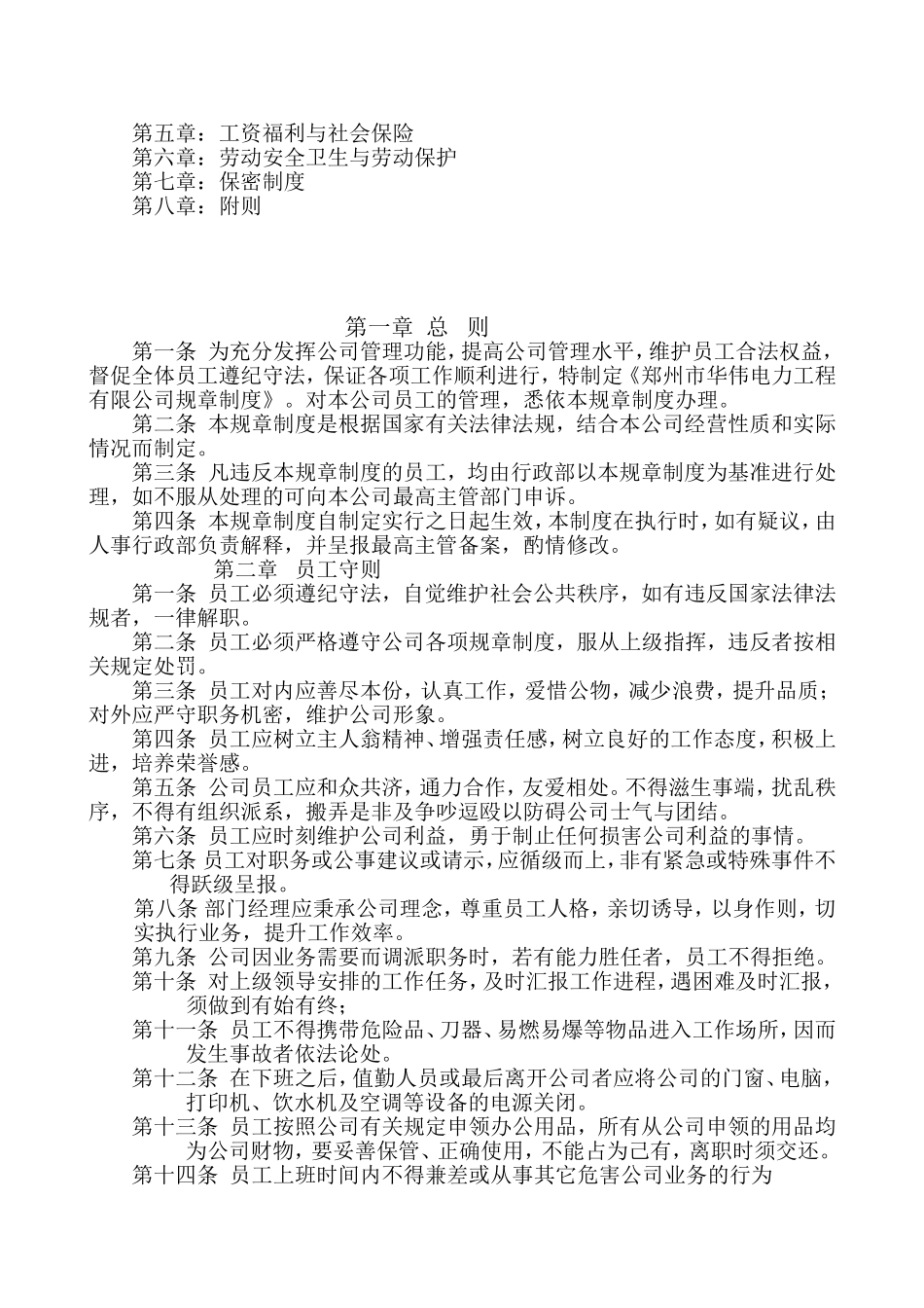 04-公司规章制度 (2).doc_第2页