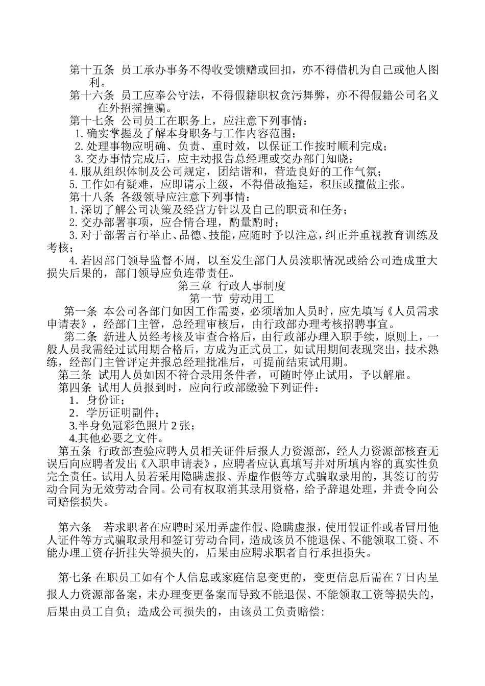 04-公司规章制度 (2).doc_第3页