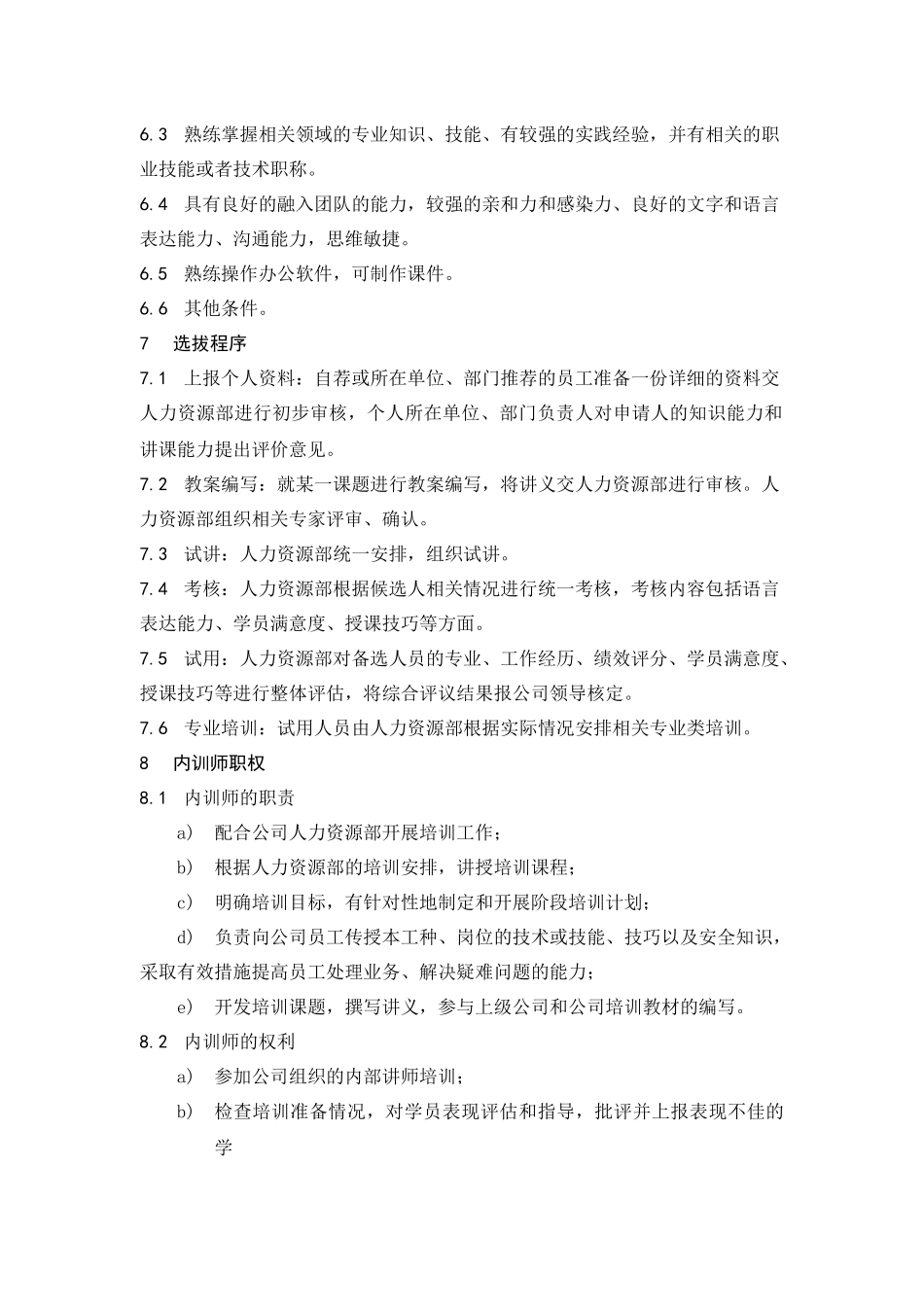 04-内部培训师管理实施细则.docx_第2页