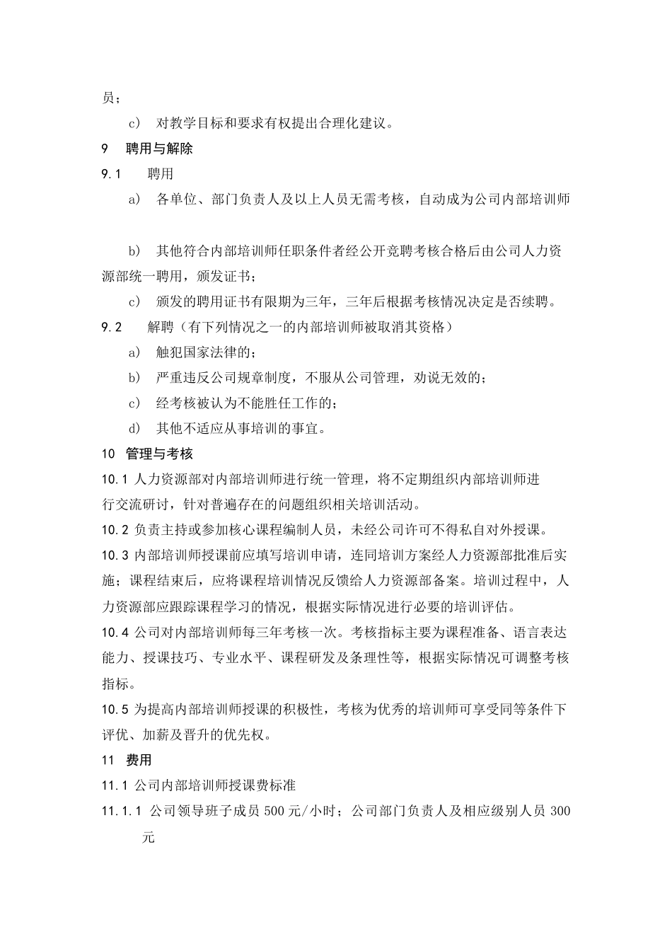 04-内部培训师管理实施细则.docx_第3页