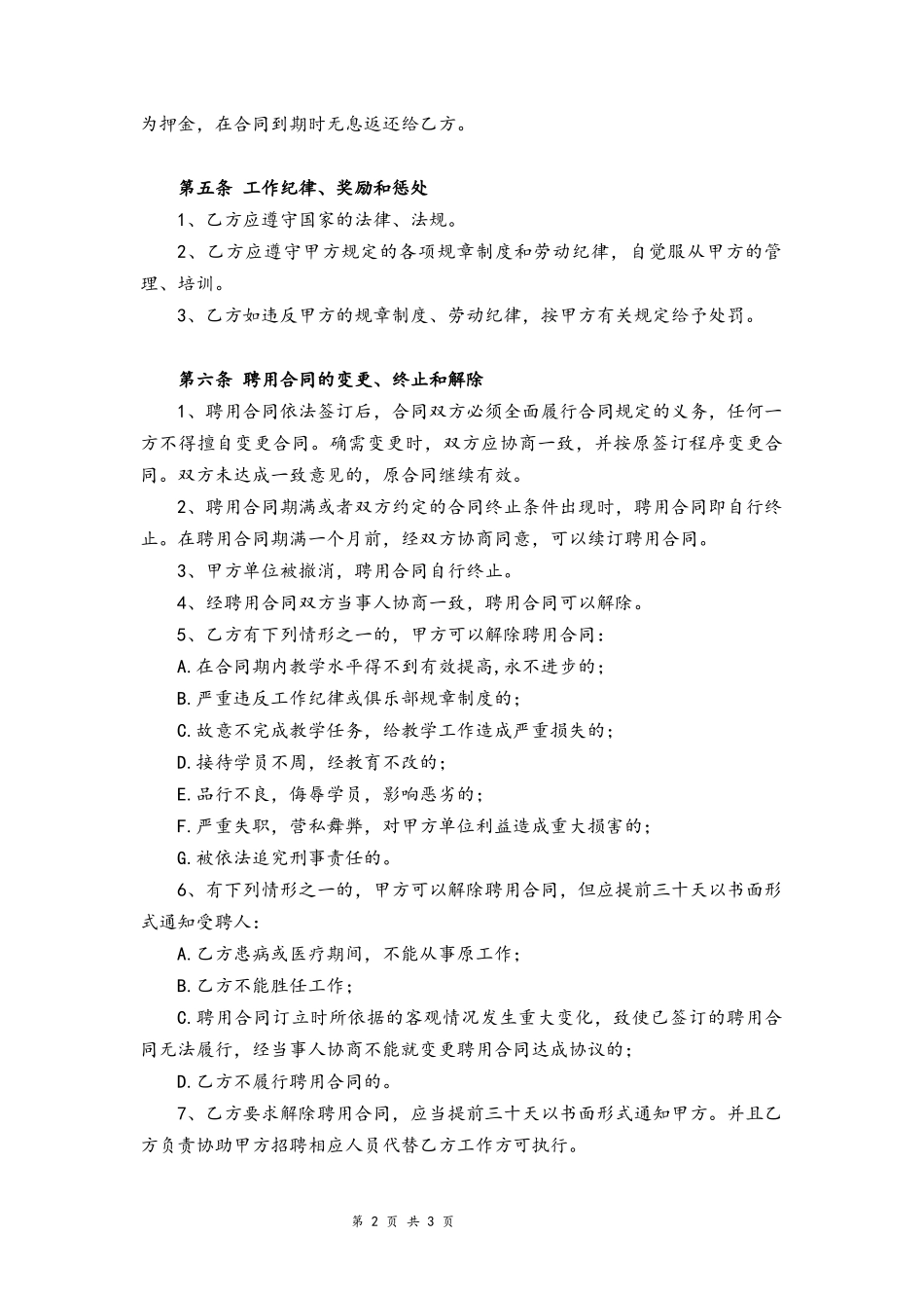 04-健身房教练聘用合同.docx_第2页