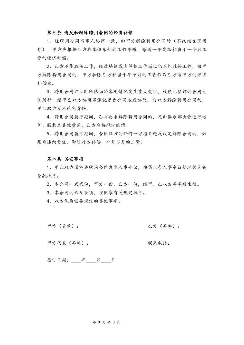 04-健身房教练聘用合同.docx_第3页
