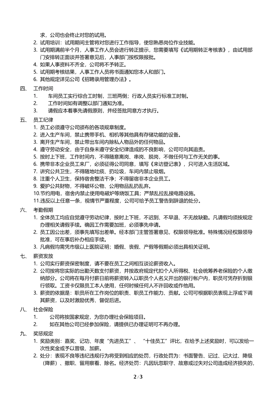 04-新员工入职须知c.docx_第2页