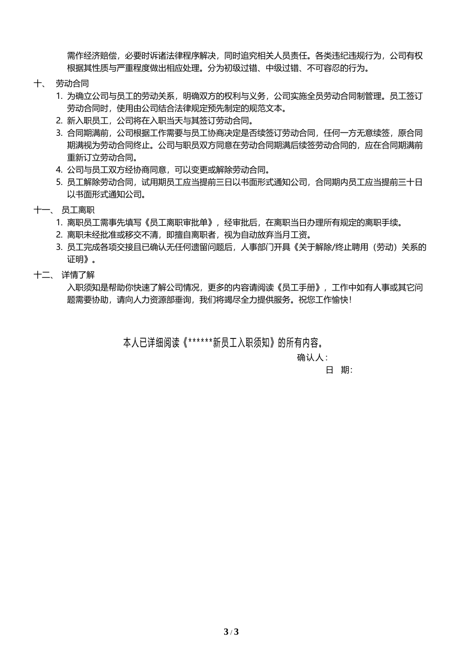 04-新员工入职须知c.docx_第3页