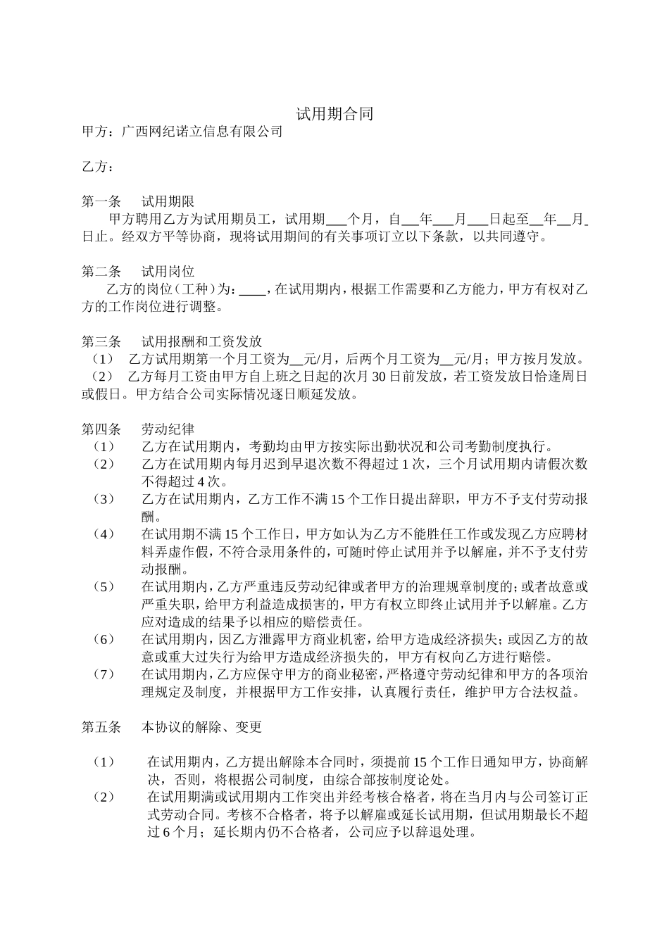 04-试用期合同 (1).doc_第1页