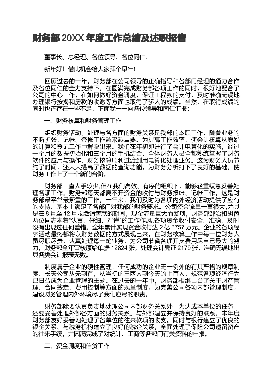 3页财务部20XX年度工作总结及述职报告.docx_第1页