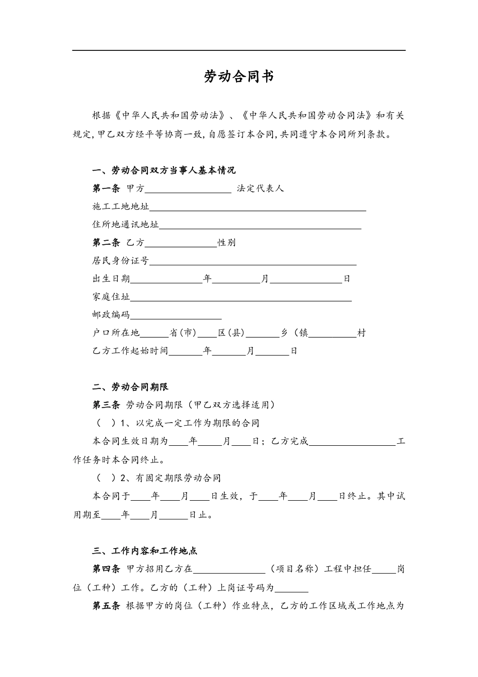 04-建筑工人劳动合同范本.docx_第1页