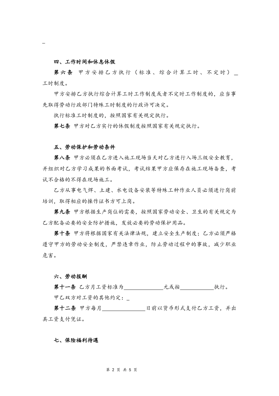 04-建筑工人劳动合同范本.docx_第2页