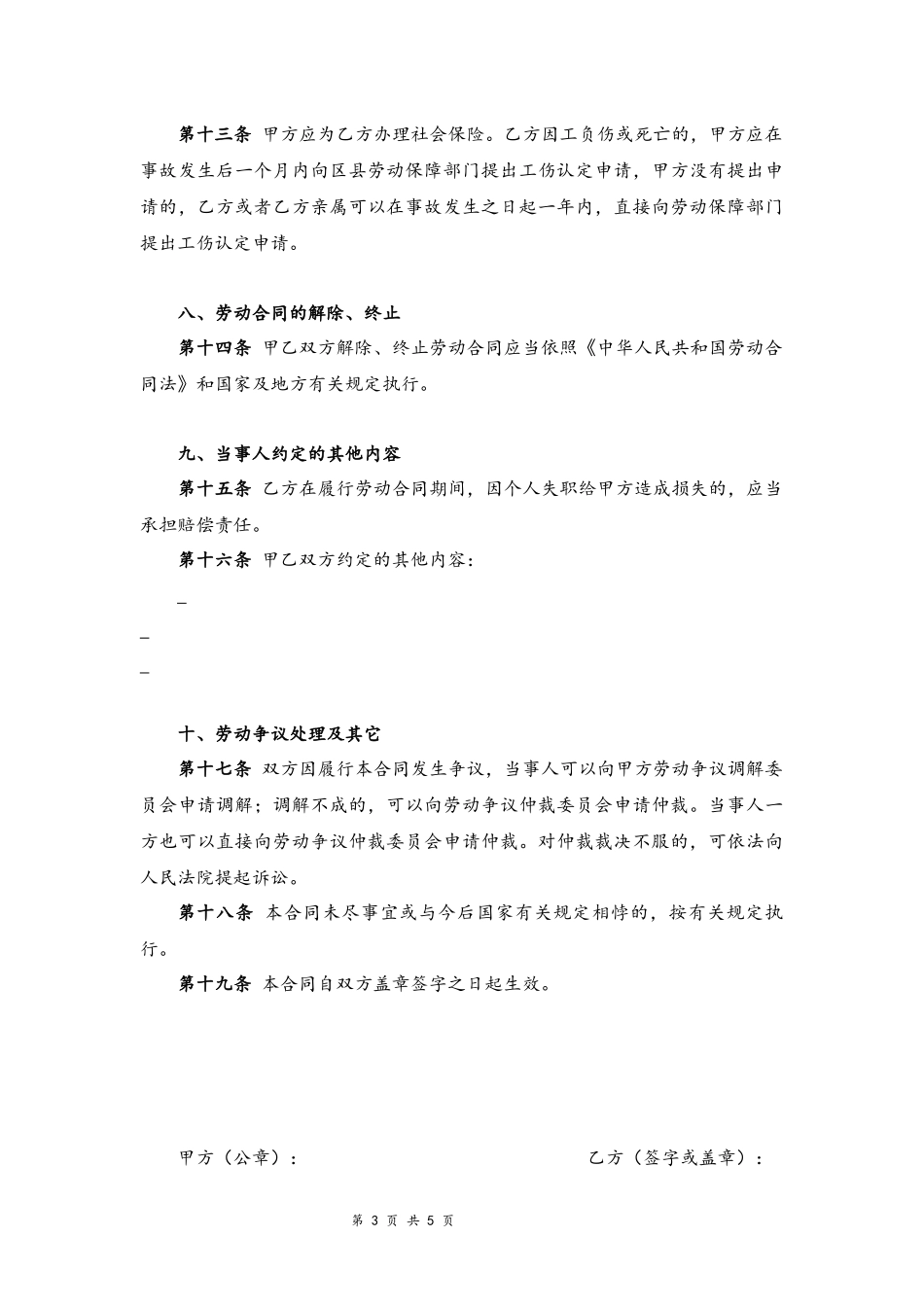 04-建筑工人劳动合同范本.docx_第3页