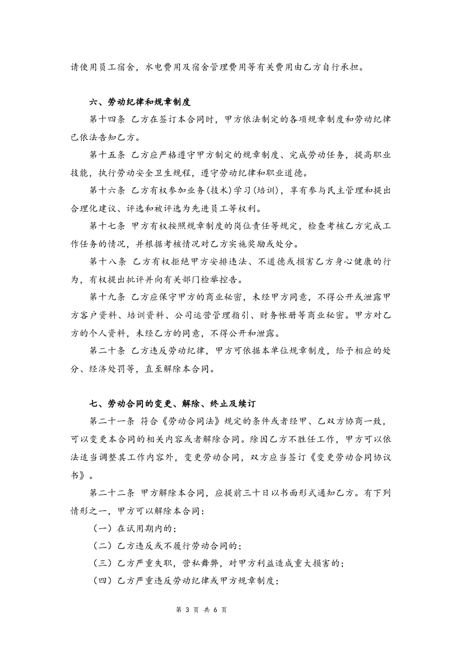 04-酒店员工劳动合同范本.docx_第3页