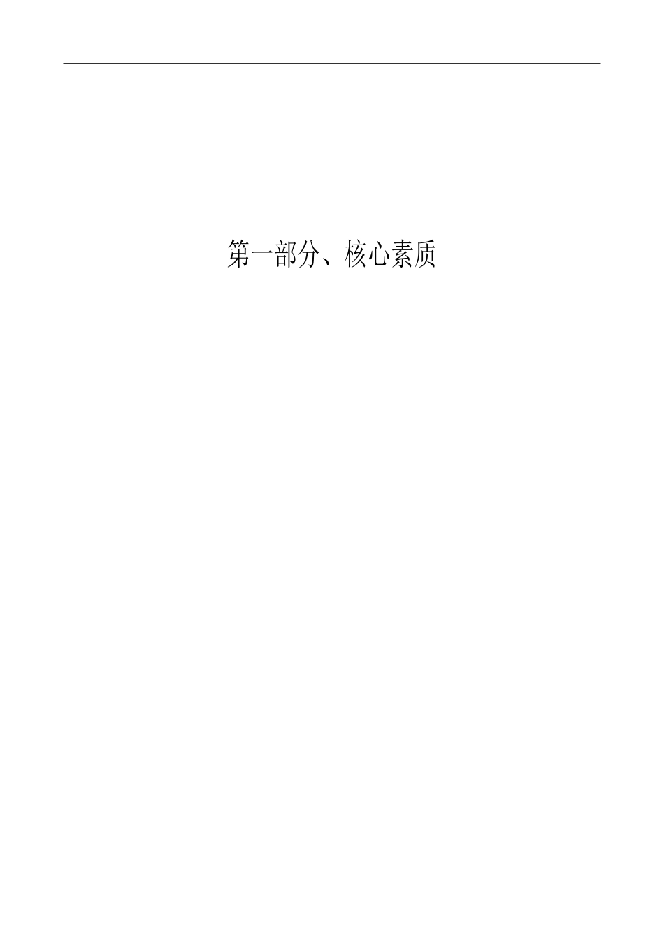 4、员工素质模型手册.DOC_第3页