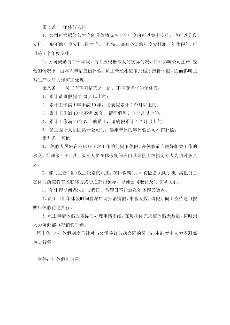 4公司带薪年休假管理、.doc_第2页