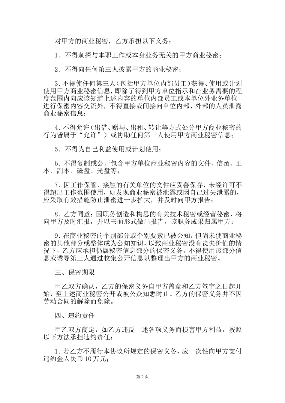 04-员工保密协议.doc_第2页