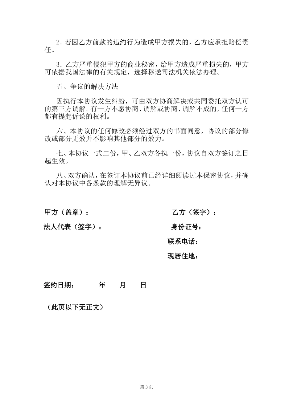 04-员工保密协议.doc_第3页