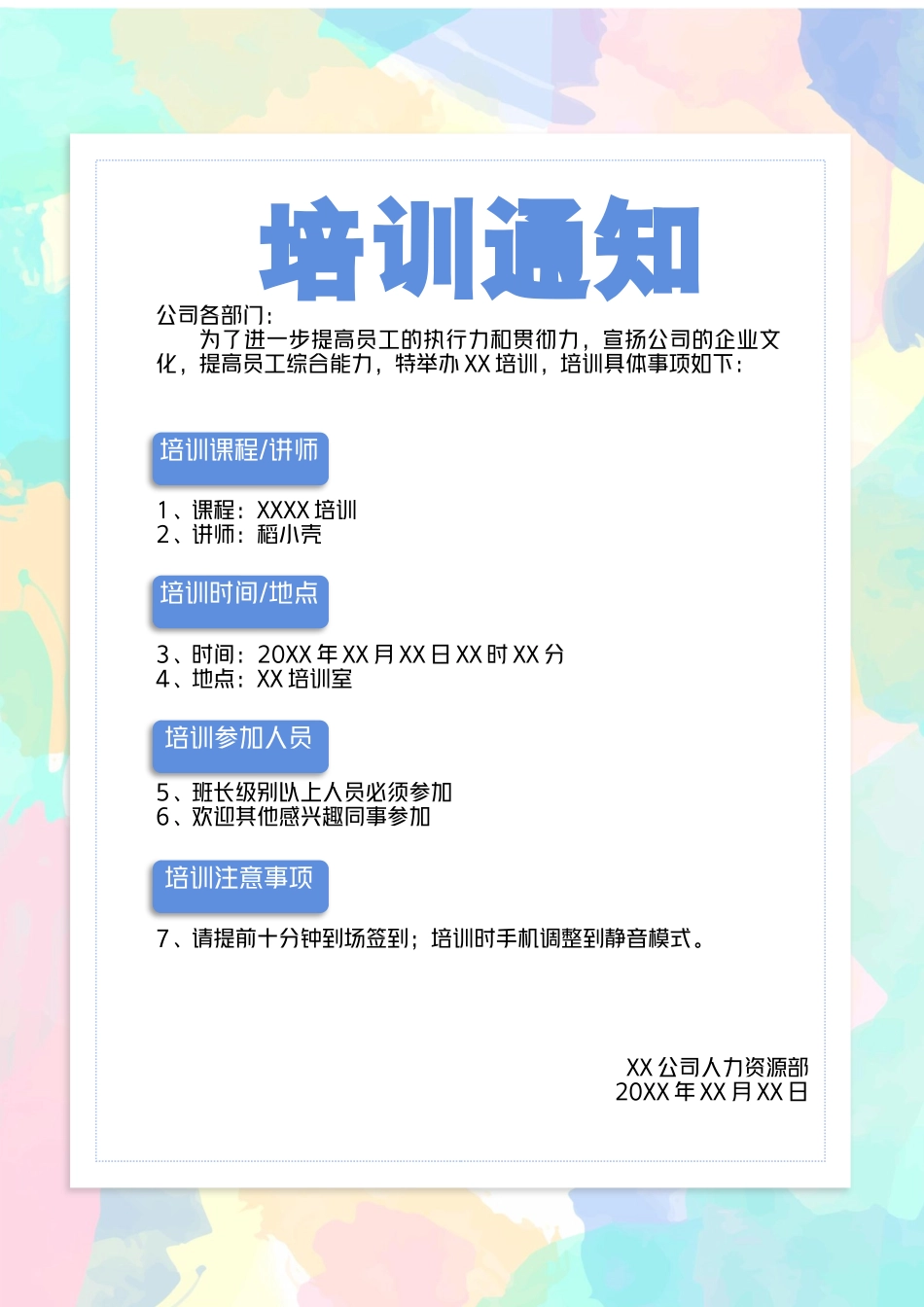 04-【培训通知】01-新员工培训通知 (2).docx_第1页