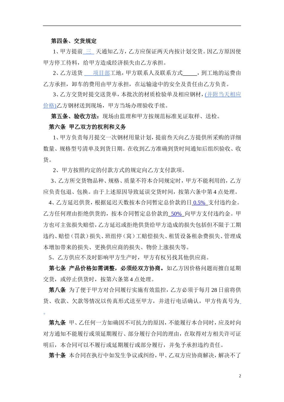 4-钢筋购销合同范本2014.doc_第2页