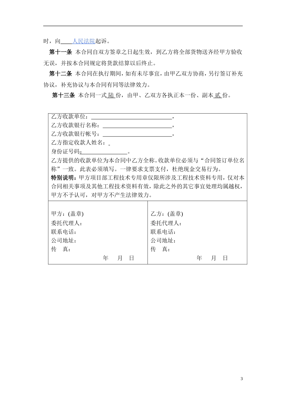 4-钢筋购销合同范本2014.doc_第3页