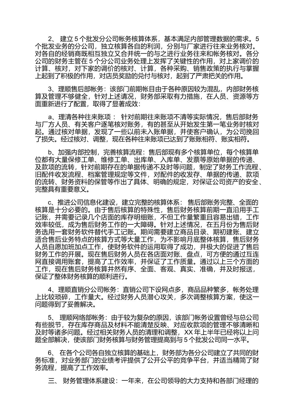 4页XX年公司财务部工作总结.docx_第2页