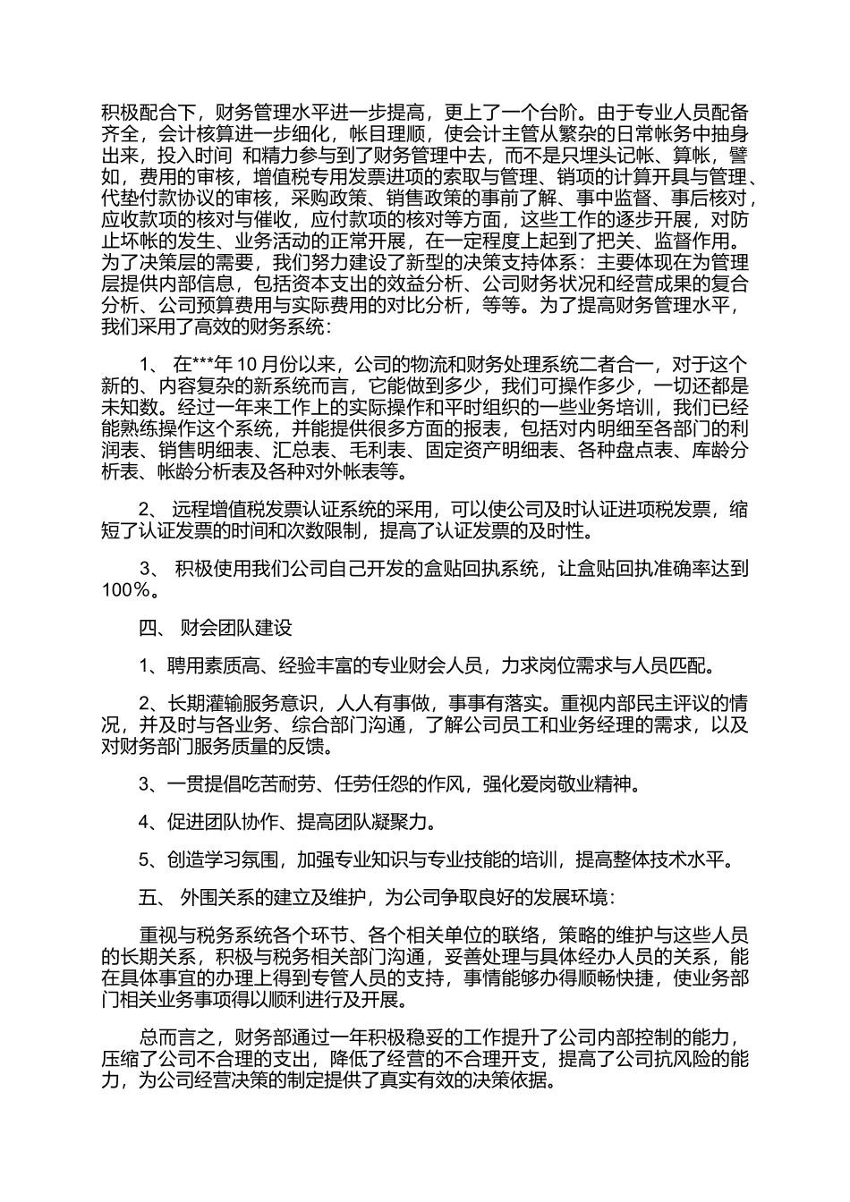 4页XX年公司财务部工作总结.docx_第3页