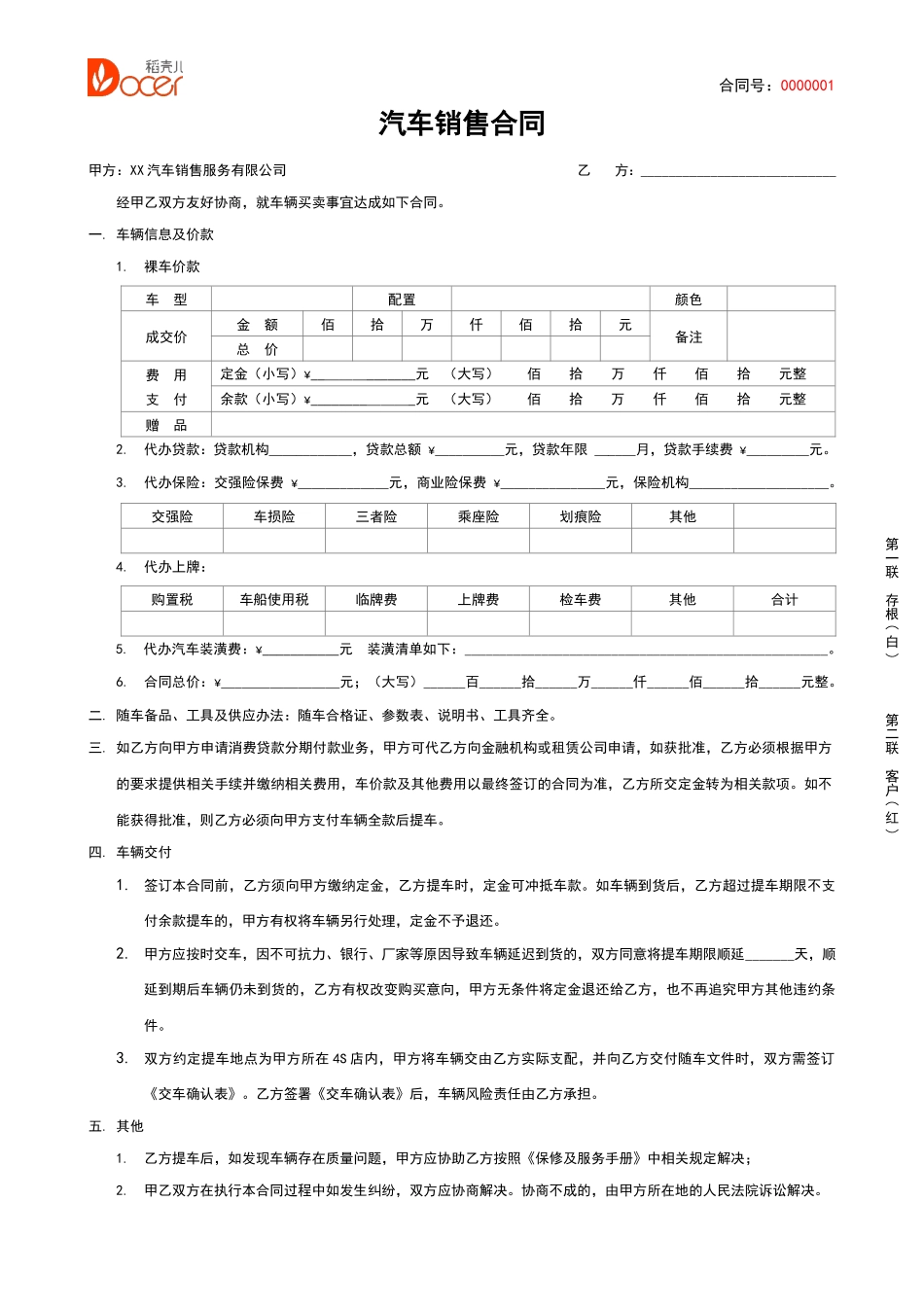 4S店汽车销售合同.docx_第1页