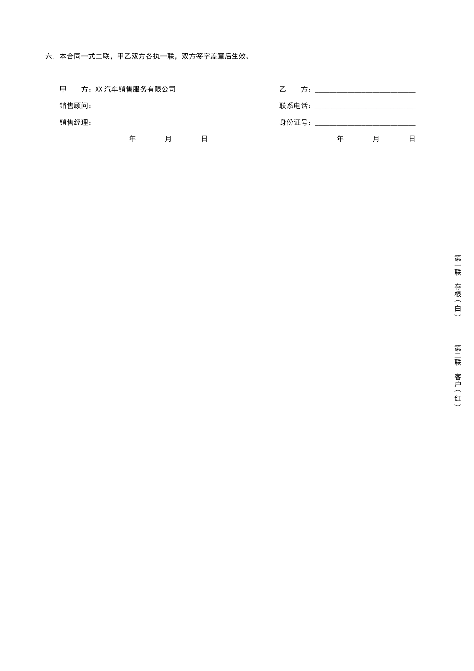 4S店汽车销售合同.docx_第2页