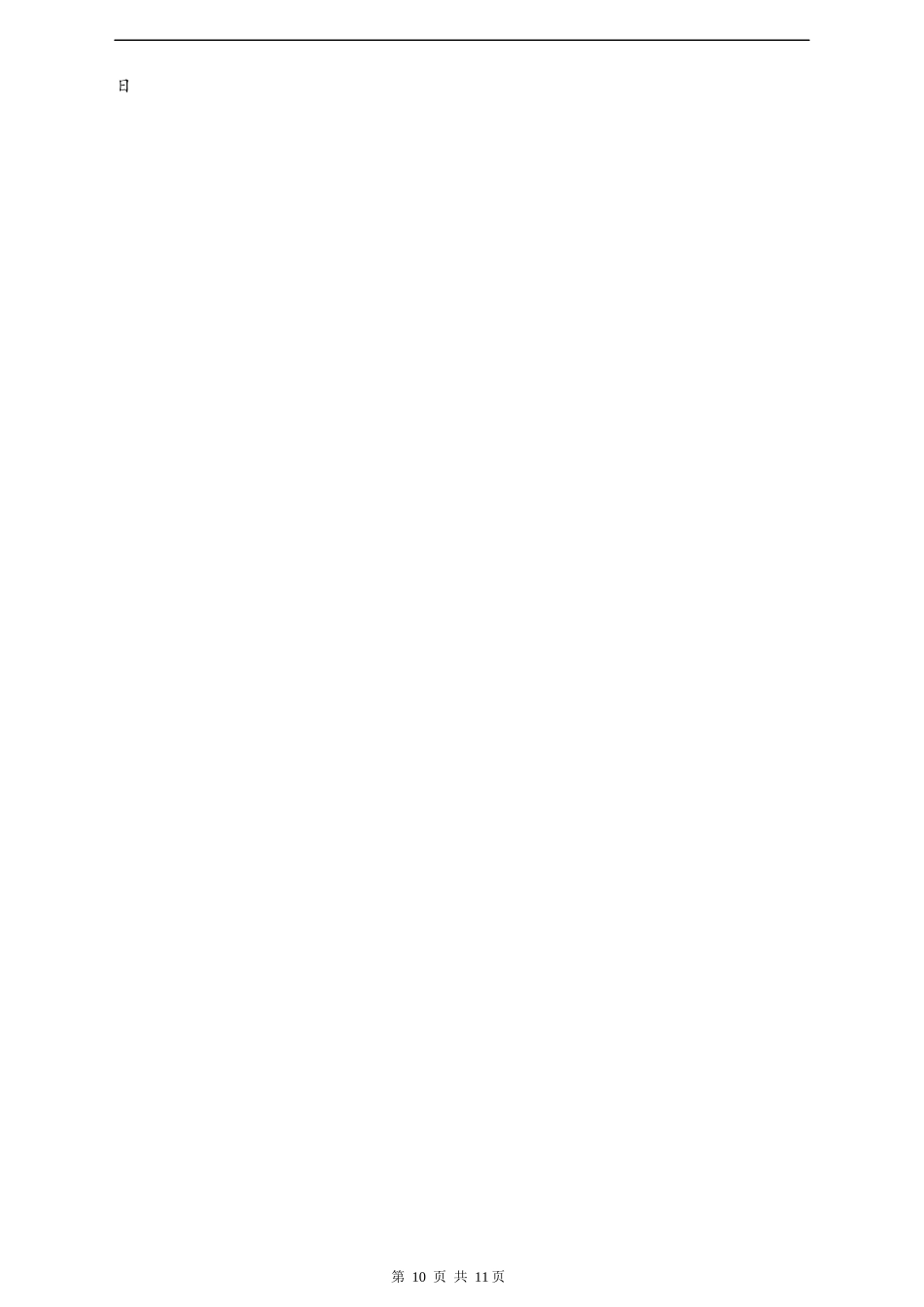 04-【实习合同】-03-短期实习协议书.docx_第2页