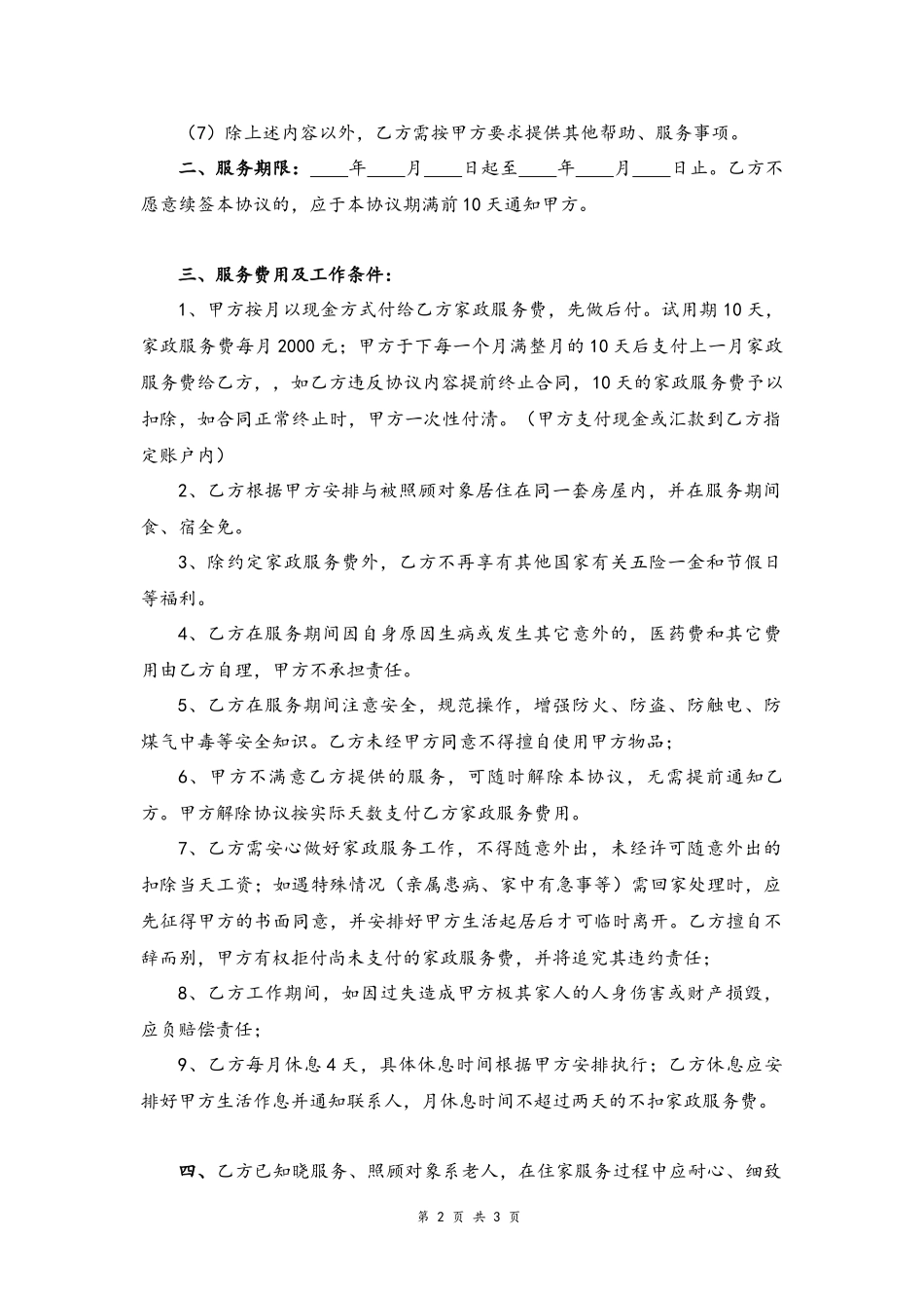 05 -家政服务协议.docx_第2页