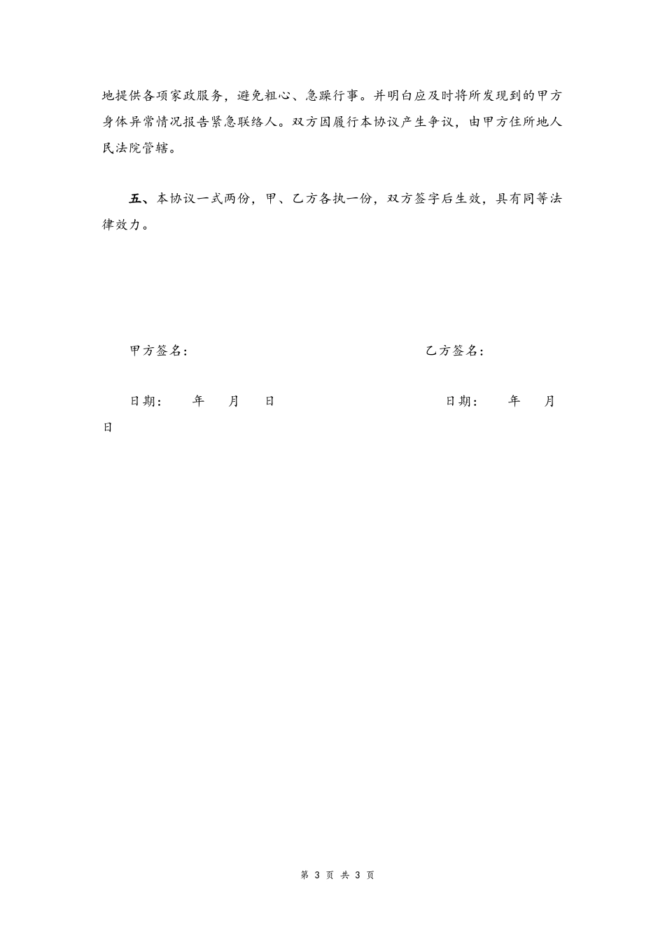 05 -家政服务协议.docx_第3页