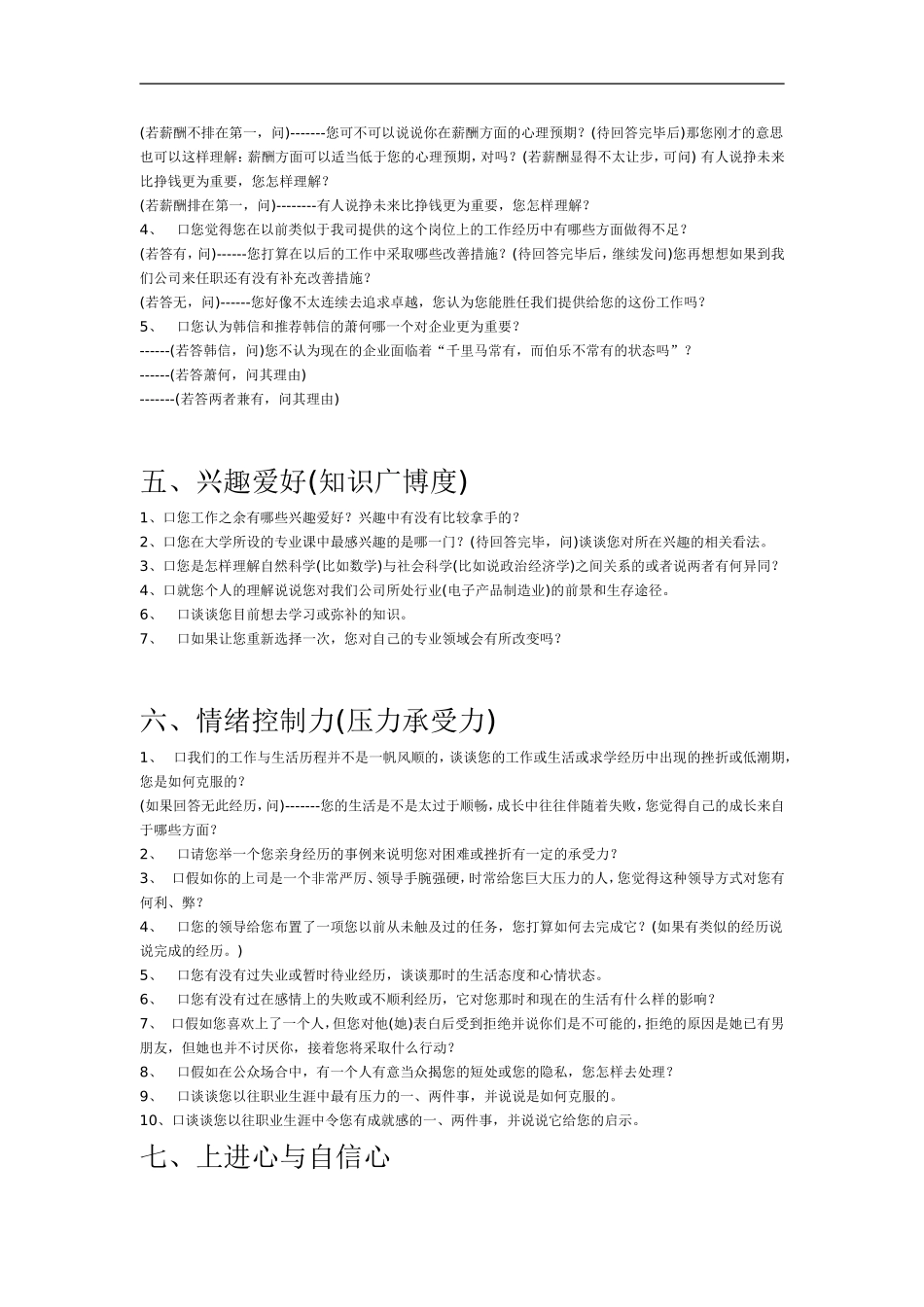 05.结构化面试题库 .doc_第2页