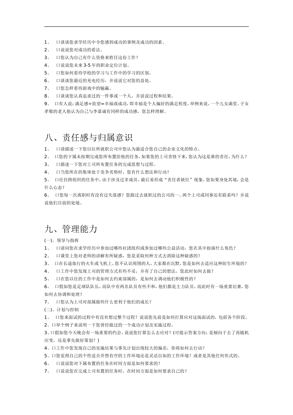 05.结构化面试题库 .doc_第3页