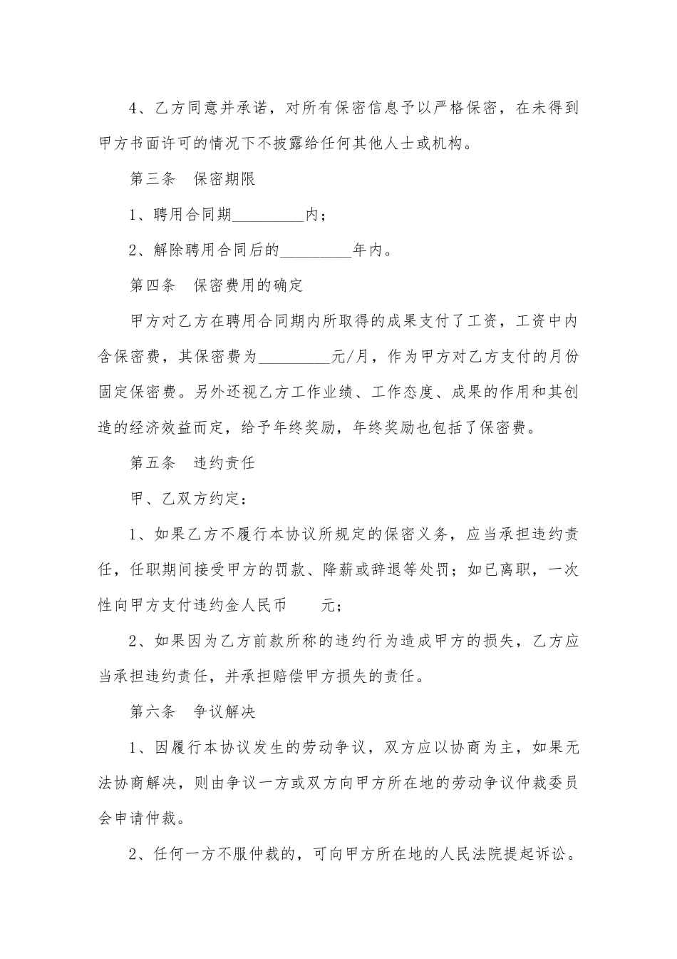 4s店员工保密协议范本.docx_第2页