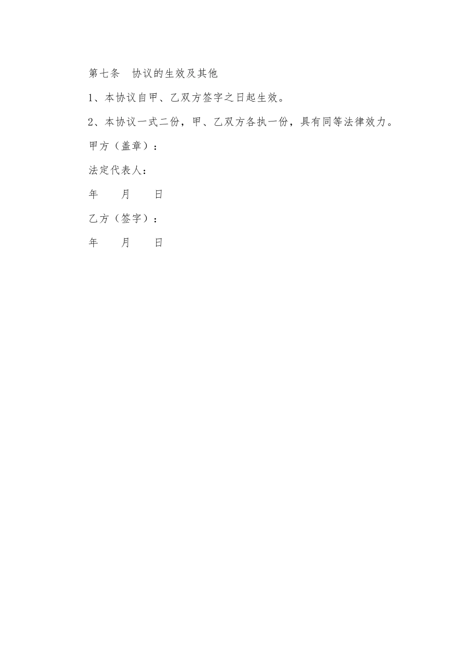 4s店员工保密协议范本.docx_第3页