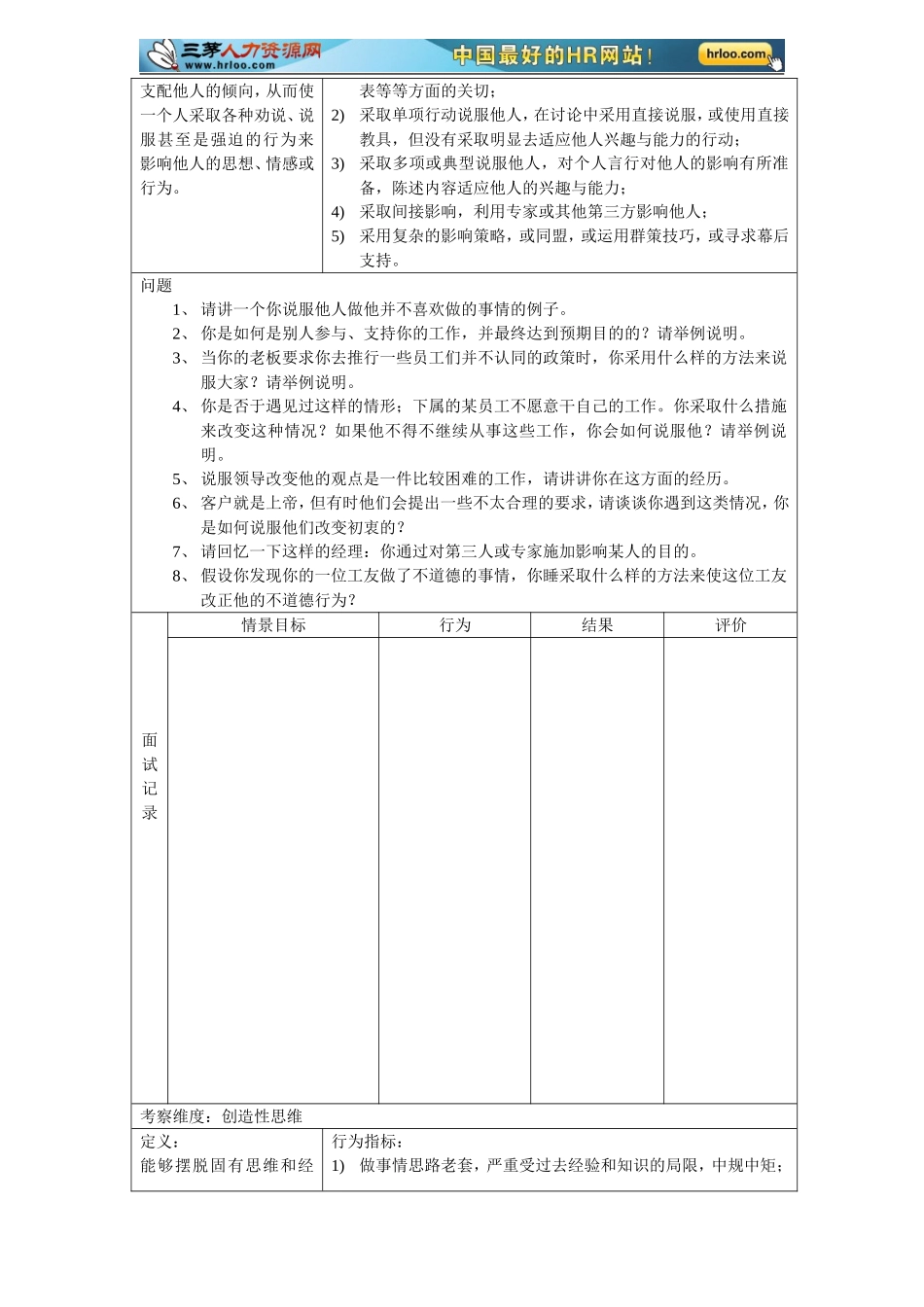 05.素质模型与行为面试题库(销售).doc_第3页
