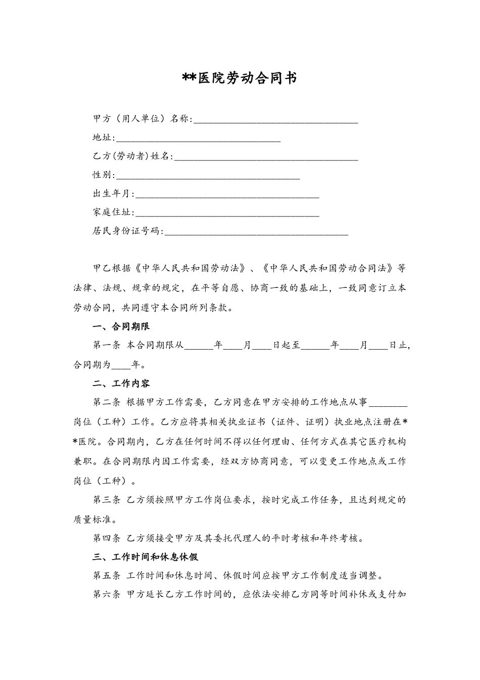 05 -医院劳动合同书.docx_第1页