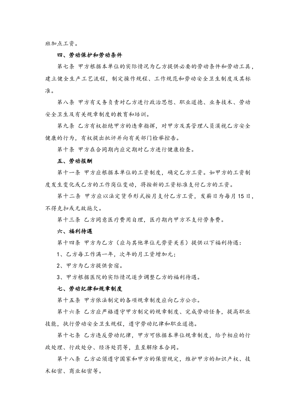 05 -医院劳动合同书.docx_第2页