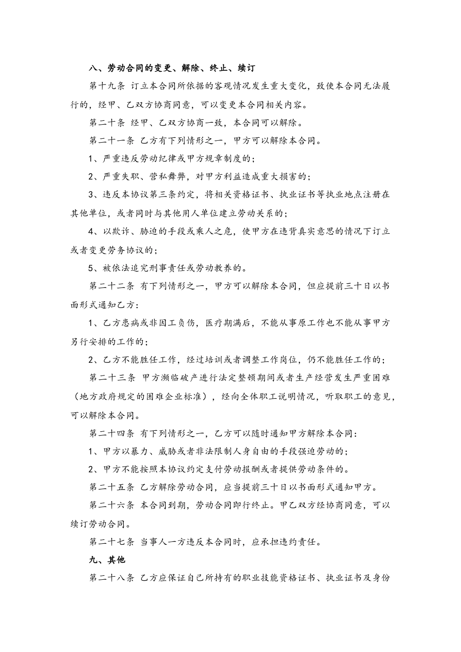 05 -医院劳动合同书.docx_第3页