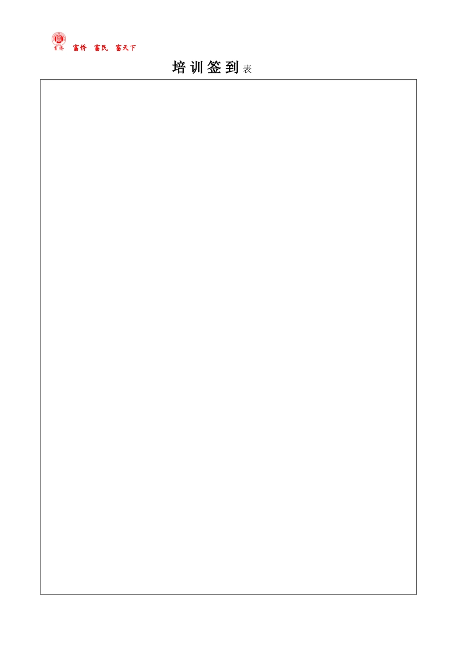 05-【培训签到】04-新员工培训签到表 (2).doc_第1页