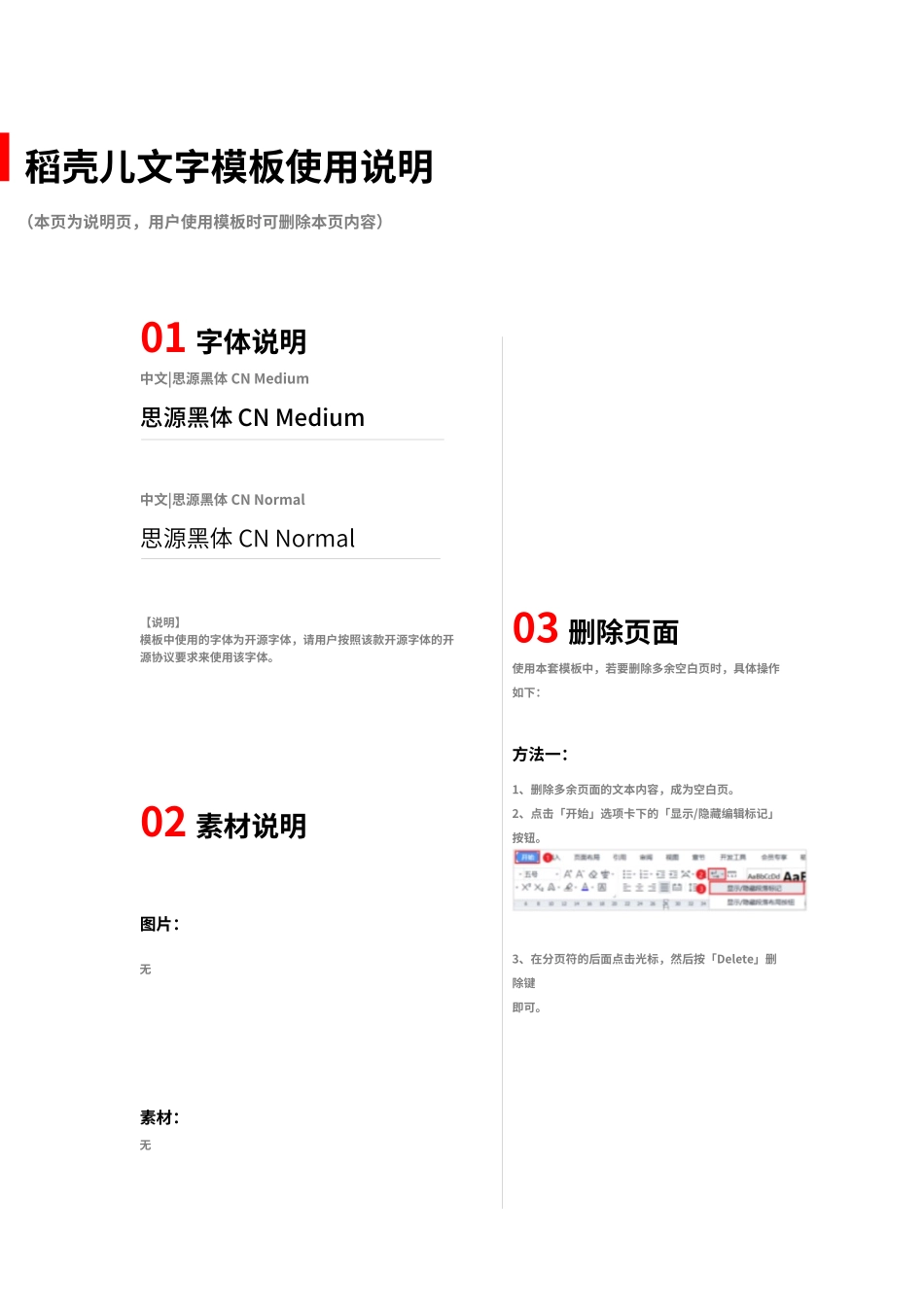 05-01行政前台岗位说明书.docx_第2页