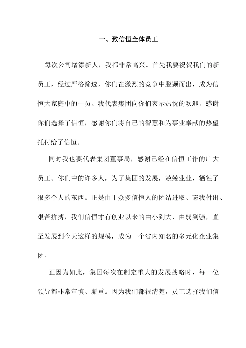 04-【大型公司】-02员工手册.docx_第3页