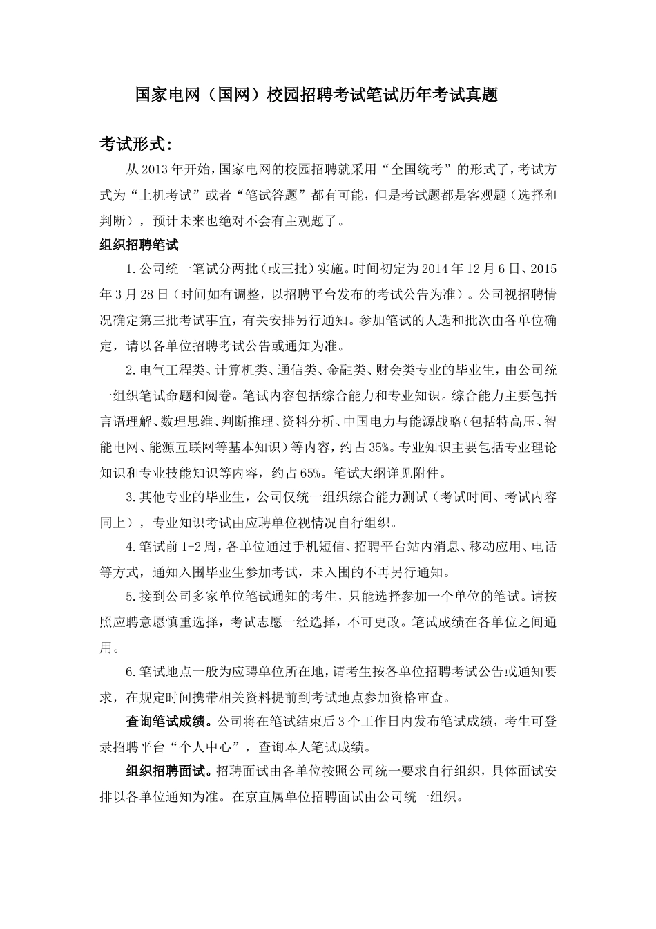 05.国家电力公司校招历年考试真题.doc_第1页