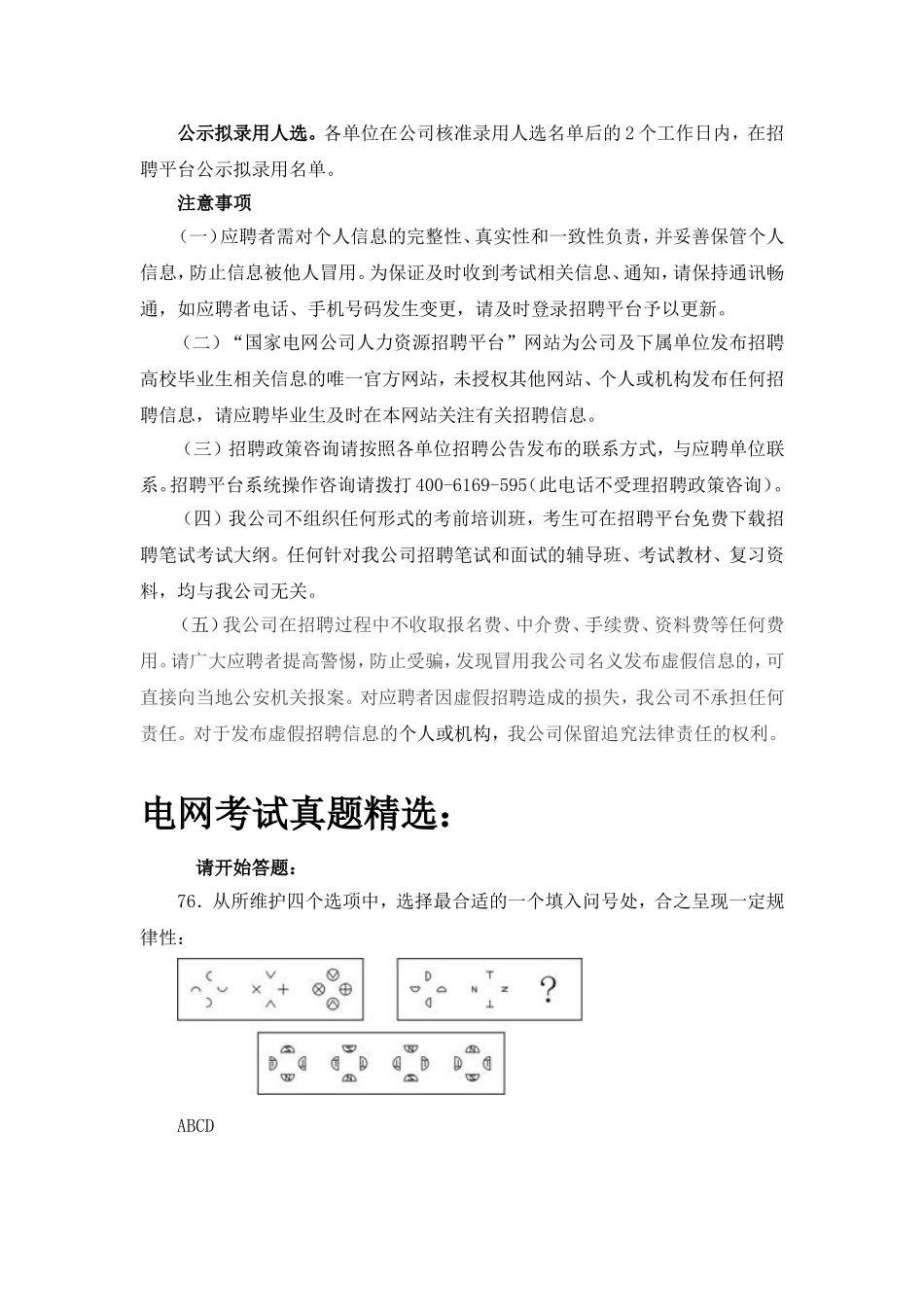 05.国家电力公司校招历年考试真题.doc_第2页