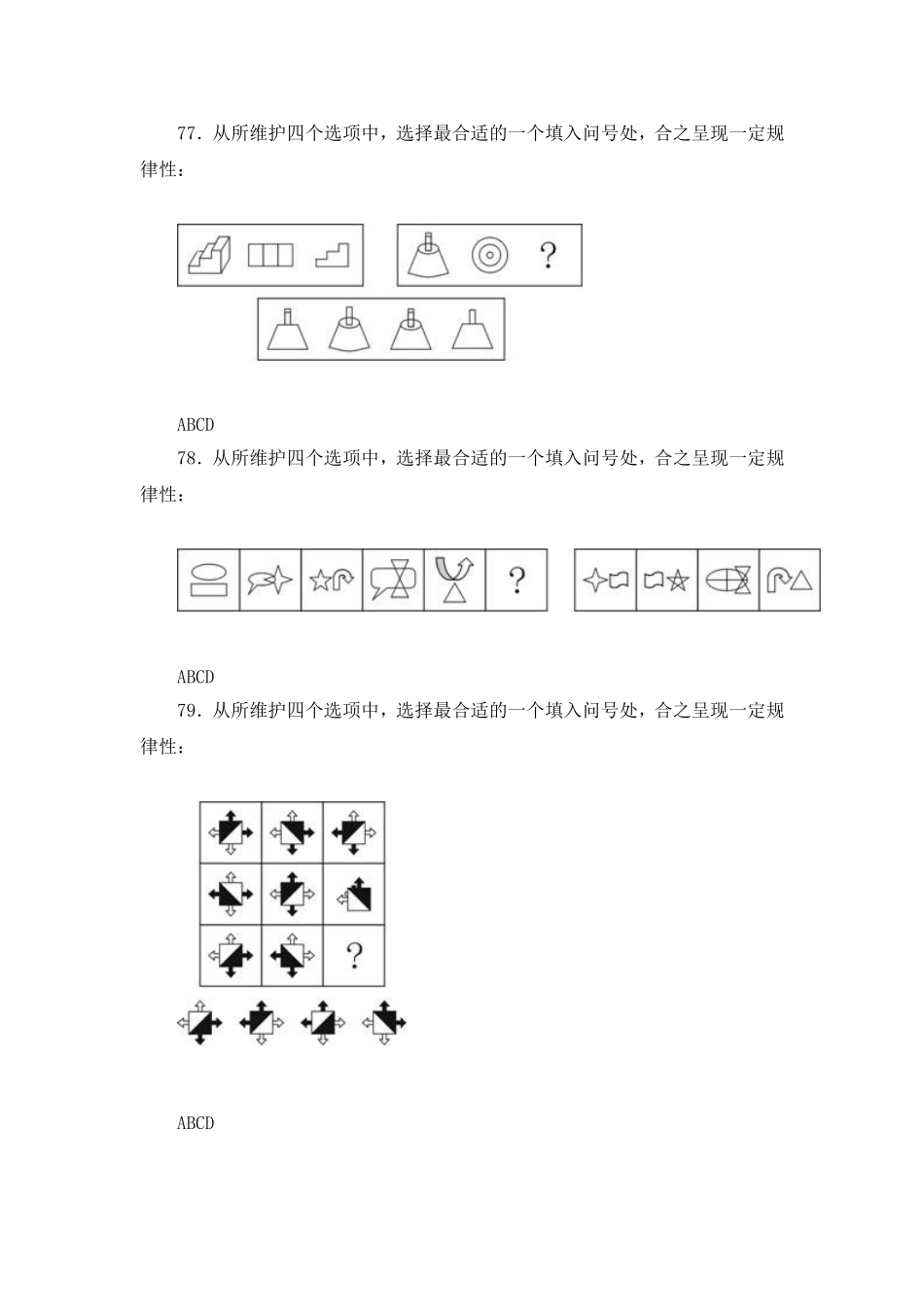 05.国家电力公司校招历年考试真题.doc_第3页