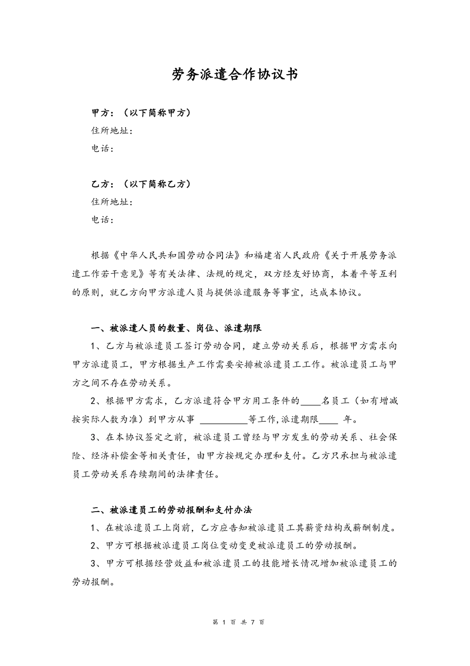 05-劳务派遣合作协议书.docx_第1页