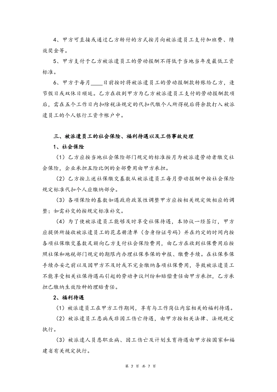 05-劳务派遣合作协议书.docx_第2页