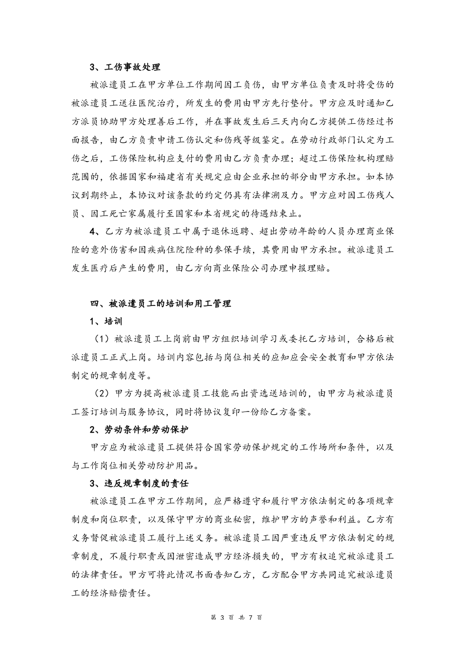 05-劳务派遣合作协议书.docx_第3页