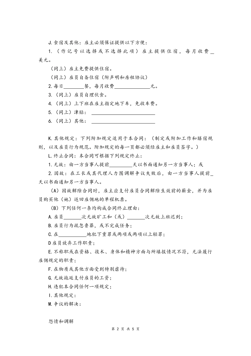 05-国际劳动合同【附公证书】.docx_第2页